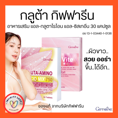 ส่งฟรี กลูต้า กิฟฟารีน กลูต้า-อะมิโน แอซิด กิฟฟารีน ผลิตภัณฑ์เสริมอาหาร แอล-กลูตาไธโอน ผสม แอล-ซิสเทอีน