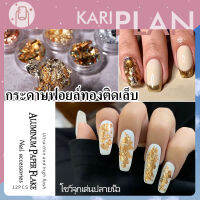 Kariplan ผงฟอยล์ติดเล็บ ฟอยล์ติดเล็บ มีรูปสินค้าจริง กระดาษฟอยล์บางทองและเงิน12ช่อง NG81