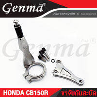 (promotion++)  ขาจับกันสะบัด HONDA CB150R CB300R อะไหล่แต่ง แบรนด์แท้ FAKIE&amp;GENMA งานอลูมิเนียม CNC  (( เก็บเงินปลายทางได้ )) สุดคุ้มม อะไหล่ แต่ง มอเตอร์ไซค์ อุปกรณ์ แต่ง รถ มอเตอร์ไซค์ อะไหล่ รถ มอ ไซ ค์ อะไหล่ จักรยานยนต์