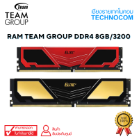 แรมพีซี (Ram PC) 8GB/3200 DDR4 TEAMGROUP (TPRD48G3200HC2201)(มีสองสี ประกัน SYNNEX)