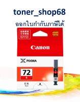 Canon PGI-72 R Red ตลับหมึกอิงค์เจ็ท สีแดง ของแท้