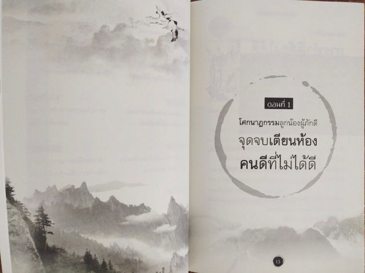 หนังสือ-สามก๊ก-ฉบับเจ้านายลูกน้อง