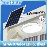 Olive ไฟติดเพดาน โคมไฟติดเพดาน ไฟ โซล่าเซล โคมไฟ โซล่าเซลล์ ไฟสปอร์ตไลท์ 200W/300W/400W ไฟภายใน ปรับได้สามสี ไฟเหลือง โซล่าเซลไฟบ้าน