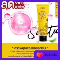 ครีมรากโสมสริตา SARITA GINSENG GLUTA บำรุงผิว ( 1 หลอด)