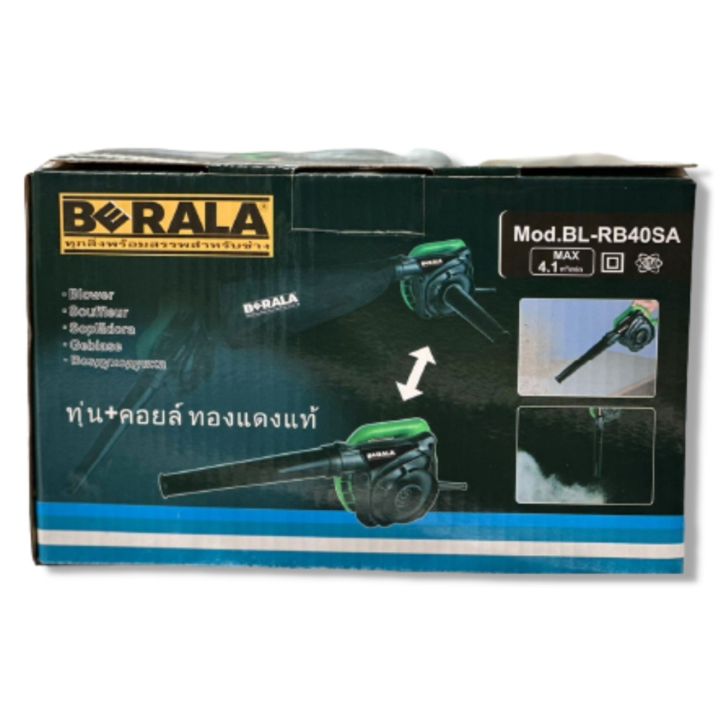 berala-เครื่องเป่าลม-electric-blower-รุ่น-rb-40sa