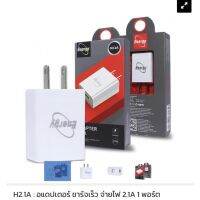 สายชาร์จ (เฉพาะ หัวปลั๊ก อย่างเดี่ยว) 2.1A ของEnergy