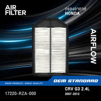 กรองอากาศ CRV G3 2.4L (GEN3) ปี 2007-2012 ฮอนด้า ซีอาร์วี CR-V #17200-RZA-000