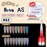 set สีเจล As 15ml. color gel ซื้อครบทุกสี แถมชาร์จสีพร้อมทาไปเลยจ้า ASZ 01-09