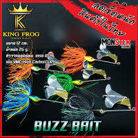 เหยื่อ บัซเบท คิงฟร็อก BUZZ BAIT by KING FROG