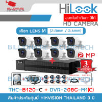 HILOOK FULL SET ชุดกล้องวงจรปิดระบบ HD 2 ล้านพิกเซล 8 CH : DVR-208G-M1(C) + THC-B120-C x 8 + อุปกรณ์ติดตั้งครบชุดตามภาพ BY BILLIONAIRE SECURETECH