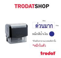 ตรายาง ตรายางชื่อ ตรายางวันที่ ตรายางโลโก้ ตรายางคำเฉพาะ (ด่วนมาก)