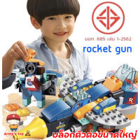 FEELO ชุดตัวต่อ ปืน จรวด  87 ชิ้น ขนาด Duplo rocket gun ? ของเด็กเล่น เสริมพัฒนาการ