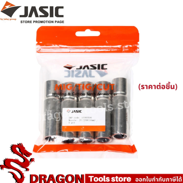 pana350-nozzle-อะไหล่ปืนเชื่อมมิก-อะไหล่-mig-ปืนเชื่อมมิก-ราคา-ชิ้น-jasic