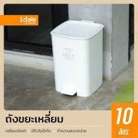 idee [1 PCS] ถังขยะทรงสี่เหลี่ยม รุ่น PN6075 ขนาด 10 ลิตร สำหรับใส่ขยะตามต้องการในสถานที่ต่างๆ มีที่เหยียบสำหรับเปิดฝา