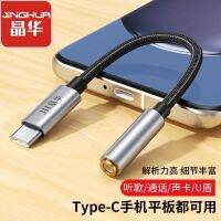 Jinghua Type-C อะแดปเตอร์หูฟังถึง3.5มม. เหมาะสำหรับตัวแปลงเสียง Xiaomi Ipad ยี่ห้อหัวเหว่ยวีโว่