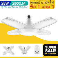 2Pcs หลอดไฟ LED พับได้ ทรงใบพัด พับได้ Fan Blade LED Bulb สว่างมาก 28W