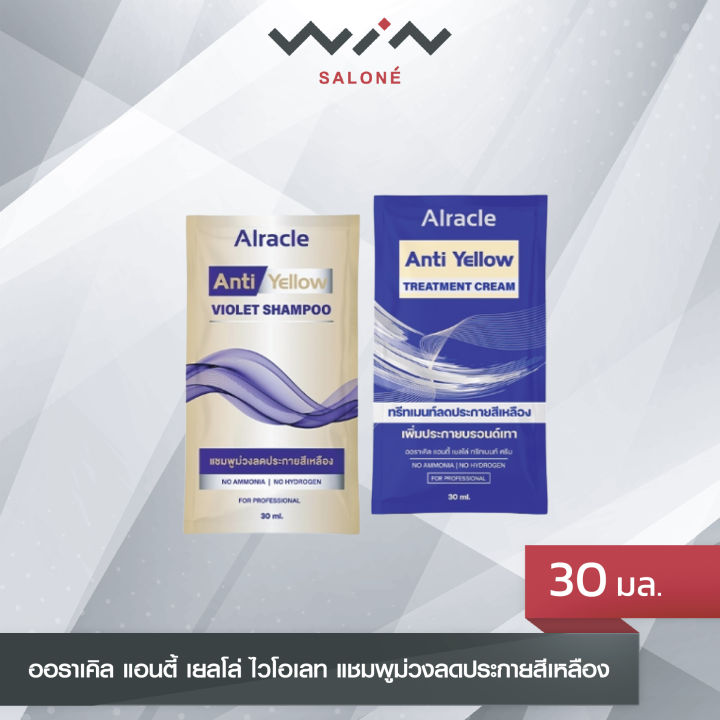 alracle-anti-yellow-violet-shampoo-ขนาด-30-ml-แชมพูม่วง-ทรีทเมนท์-ลดประกายสีเหลืองเพิ่มประกายบลอนด์เทา