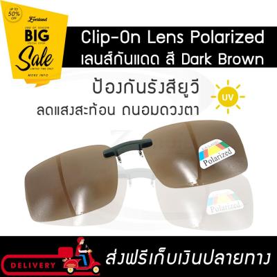 【ของแท้】Clip-On Lens Polarized เลนส์กันแดด [dark brown] แว่นกันแดด กรองแสง เลนส์แว่นตาคลิปออนโพลาไรซ์