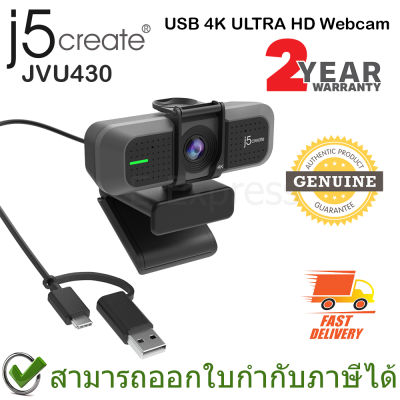 j5create JVU430 USB 4K ULTRA HD Webcam กล้องเว็บแคม 4K ของแท้ ประกันศูนย์ 2ปี