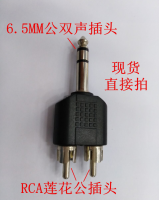 6.5 6.5 plug cm to RCA male plug 6.5MM plug 6.5MM dual tone to dual flower male plug