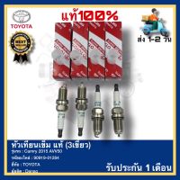 หัวเทียนเข็ม แท้ (3เขี้ยว) ยี่ห้อ TOYOTA รุ่น camry 2015 AVV50  รหัสอะไหล่ 90919-01284 รุ่นหัวเทียน FK16BR-AL8 ผู้ผลิต Denso