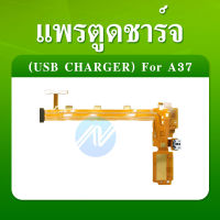 USB แพรก้นชาร์จ ตูดชาร์จ แพรชาร์จ ออปโป้A37 oppo A37