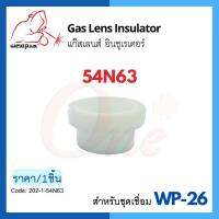 54N63 แก๊สเลนส์ อินซูเรเตอร์ WP-26 Gas Lens Insulator แบรนด์ WELDPLUS (1ชิ้น/แพ็ค)