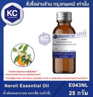 Neroli Essential Oil : น้ำมันหอมระเหย ดอกส้ม (เนโรลี่) (E043NL)