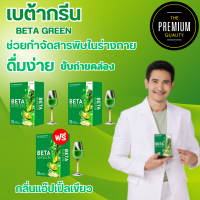 Beta Green เบต้ากรีน สารสกัดจากพืชมากกว่า 12 ชนิด มีไฟเบอร์สูง ตัวช่วยดีท็อกลำไส้ ขับถ่ายดีขึ้น ผิวพรรณสดใส ท้องผูก ปรับสมดุล ขจัดสารพิษในลำไส้ ไม่ปวดบิด ล้างสารพิษตกค้าง ทานง่าย พร้อมส่ง ส่งฟรี เก็บปลายทาง (2แถม1) กล่อง 30 ซอง The Premium88