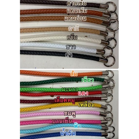 สายกระเป๋ายาว35-55-cm-ทำหูกระเป๋า-2เส้น100บาท