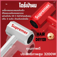 Hair dryer ไดร์ supeme f ดีไซน์ทันสมัย ที่เป่าผม ไดร์เป่าผม เครื่องเป่าผม ลมแรงแห้งเร็วปรับได้ 3 ระดับ 3200 วัตต์ เทคโนโลยีอัจฉริยะ อายุการใช้งานยาวนาน ช่วยดูแลเส้นผม มีระบบป้องกันความร้อน