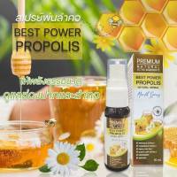 Propolis Mouth Spray เหมาะสำหรับหรับภูมิแพ้ เจ็บคอ คออักเสบ ระงับกลิ่นปาก