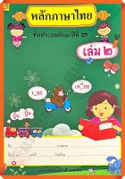 แบบฝึกหัดหลักภาษาไทยป.3เล่ม2 #บรรณกิจ