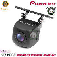 กล้องมองหลัง PIONEER ND-BC02 REARCAMERA ไม่สามารถใช้กับกล้องบันทึกได้ชุดเซ็นเซอร์ประมวลผล CMOS SENSER เลนส์สี1/3นิ้ว ปรับประมวณเเสงอัตโนมัติแม้แสงน้อย