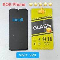 ชุดหน้าจอ Vivo V20 incell แถมฟิล์ม