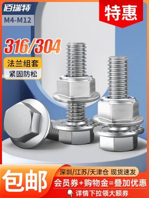 ❡┇▽ 304 stainless steel hex screws 316 flange bolt locknut M4M5M6M8M10M12 packages