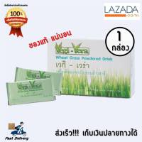 ZHULIAN เวกิ เวร่า Vegi - Vera เครื่องดื่มผงจากใบอ่อนข้าวสาลี 1 กล่อง