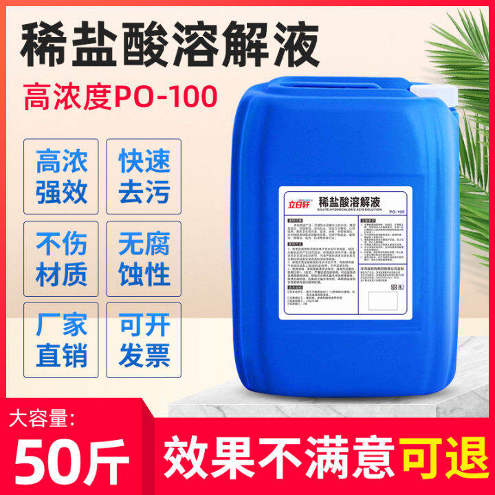 Hydrochloric acid solution high concentration cleaner dilute