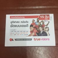 บัตรรหัสเติมช่องทรู