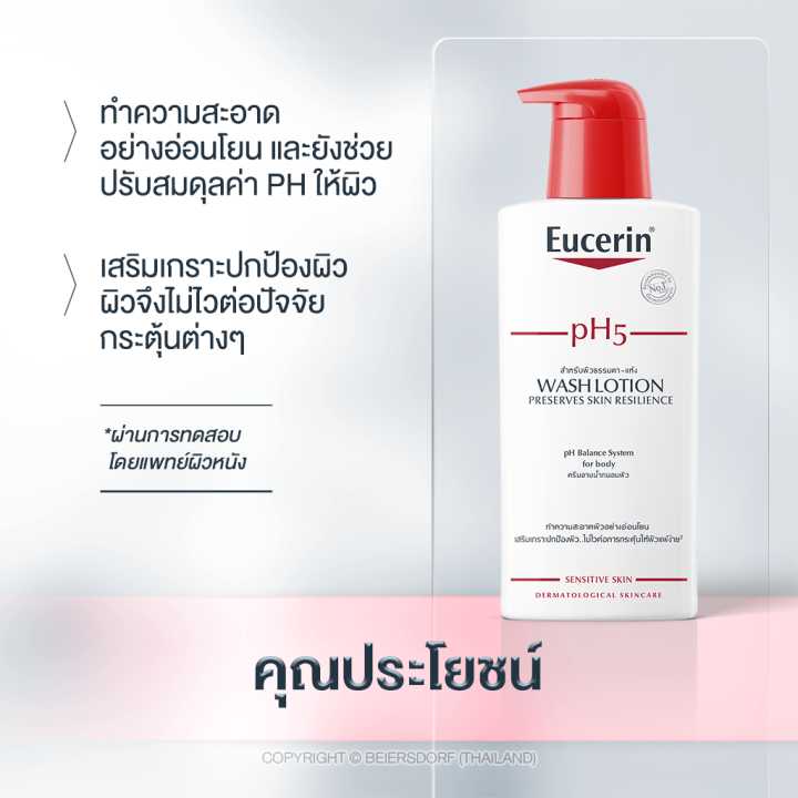 ยูเซอริน-ครีมอาบน้ำสำหรับฟื้นบำรุงเกราะปกป้องผิวให้แข็งแรง-eucerin-ph5-washlotion-400ml