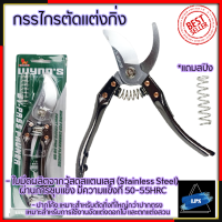 RRT กรรไกรตัดกิ่ง ขนาด 8"นิ้ว รุ่น W4114 (สแตนเลส)