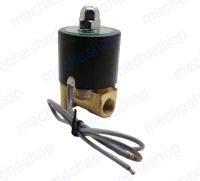 โซลินอยด์วาล์วน้ำ แก๊ส ของเหลว DC24V 1/4" DN8 Electric Solenoid Valve Water Air N/C Gas Water Air 2W025-08