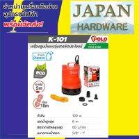 ไดโว่ เครื่องสูบน้ำแบบจุ่มสารพัดประโยชน์ ยี่ห้อ POLO รุ่น K-101 100W สินค้าพร้อมจัดส่งทันที ใช้ดูดน้ำ ในครัวเรือน แหล่งน้ำขังอื่นๆ ของแท้