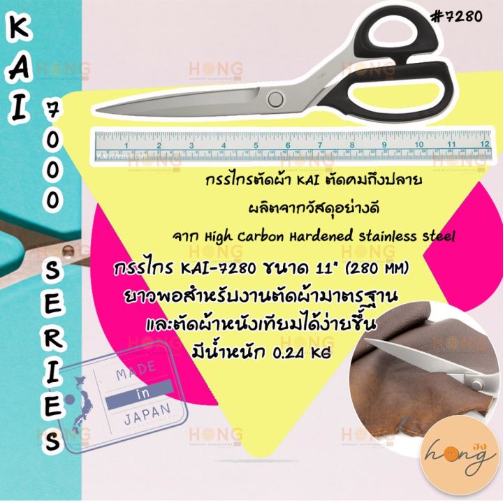 กรรไกร-kai-7000-series-7230-7250-7280-7300