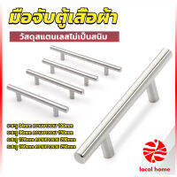 Thaihome มือจับประตู ตู้ ลิ้นชัก วัสดุสแตนเลสสีขาว สไตล์นอร์ดิก  มีหลายขนาด cabinet handle