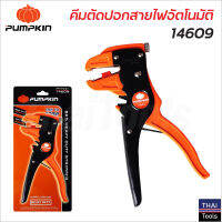 Pumpkin (14609) คีมตัดปอกสายไฟอัตโนมัติ รุ่น PTT-FWS7 ทำจากวัสดุไนลอน (Nylon) และเหล็ก ทนทาน แข็งแรง ใบมีดวัสดุ SK5 ใช้สำหรับปอกและตัดสายไฟ ตั้งแต่ขนาด 0.5 - 6.0 mm