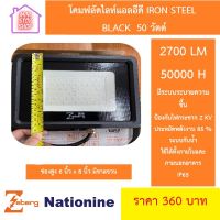 โคมฟลัดไลท์แอลอีดี IRON STEEL BLACK 50 วัตต์ zeberg ยังมีสินค้าอย่างอื่นอีก เชิญกดชมได้ในร้านค่ะ