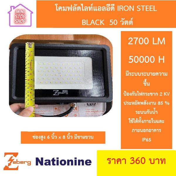 โคมฟลัดไลท์แอลอีดี-iron-steel-black-50-วัตต์-zeberg-ยังมีสินค้าอย่างอื่นอีก-เชิญกดชมได้ในร้านค่ะ