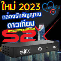 PSI S2X HD (รองรับการใช้งานกับทุกจาน) เสียเปลี่ยนใหม่ได้เลย รับประกัน 1ปี อุปกรณ์ครบ (HDMI รีโมท ถ่าน)