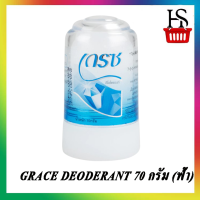 โรลออนสารส้ม สารส้ม ระงับกลิ่นกายเกรซ เกรซ GRACE DEODERANT 70 กรัม (ฟ้า)